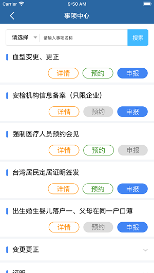 吉林公安互联网+公安