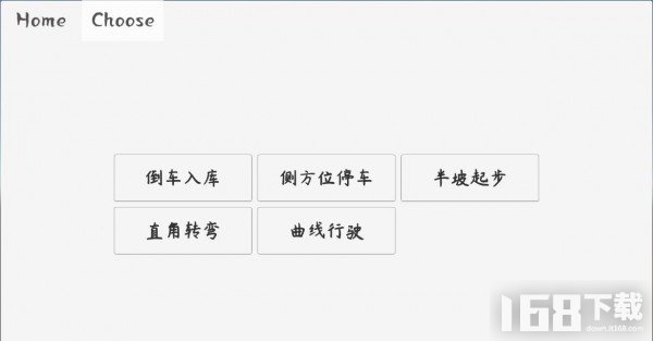 科目二驾考模拟器