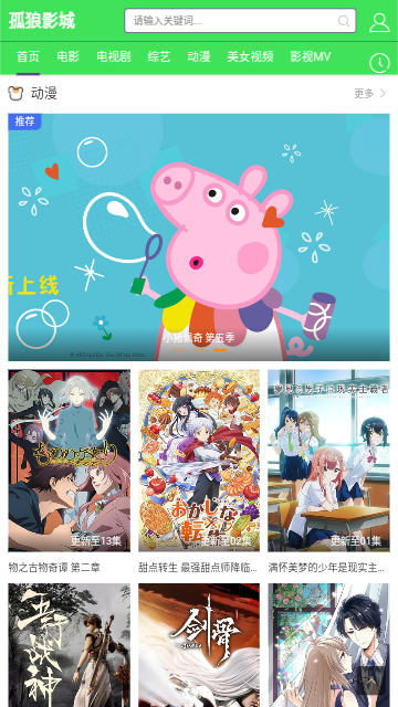 孤狼影城