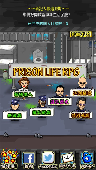 监狱人生rpg(prisonRPG)