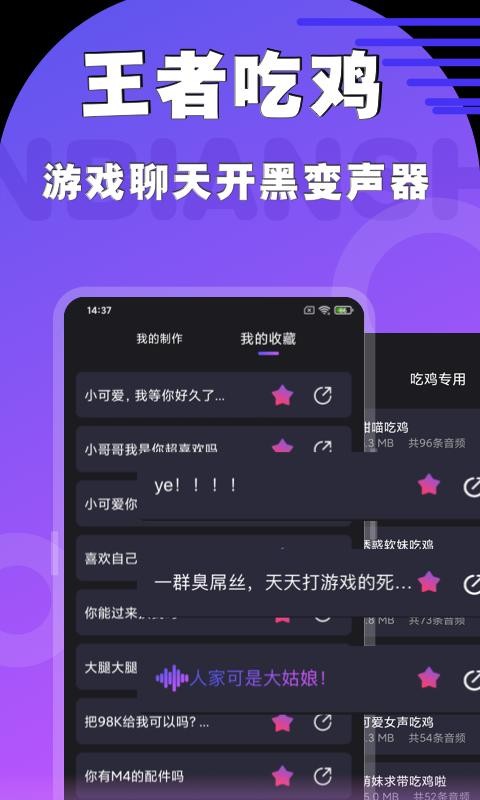 魔趣变声