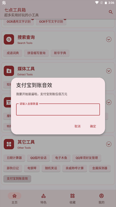 七点工具箱最新版