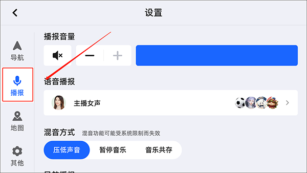 高德导航