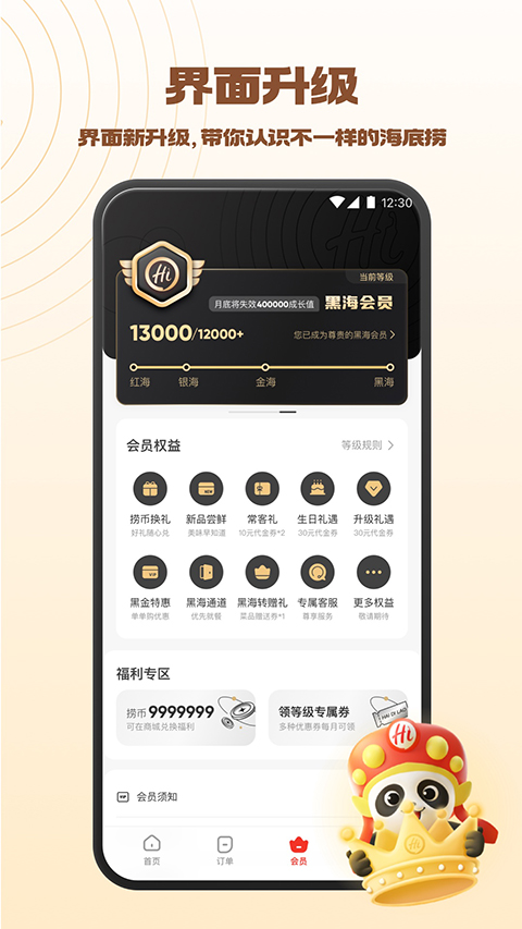 海底捞app