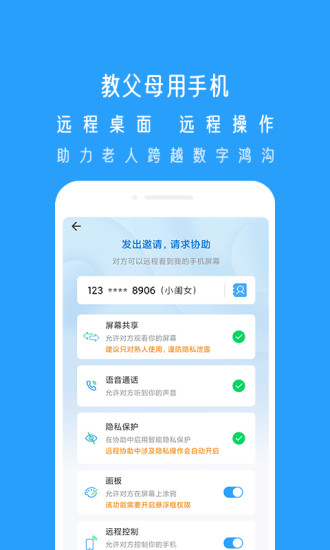 小X远程app
