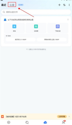迅雷云盘TV版最新版下载-迅雷云盘2024最新官方版下载安装v8.30.0.9707
