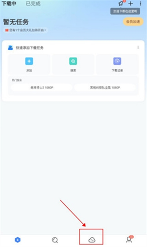 迅雷云盘TV版最新版下载-迅雷云盘2024最新官方版下载安装v8.30.0.9707