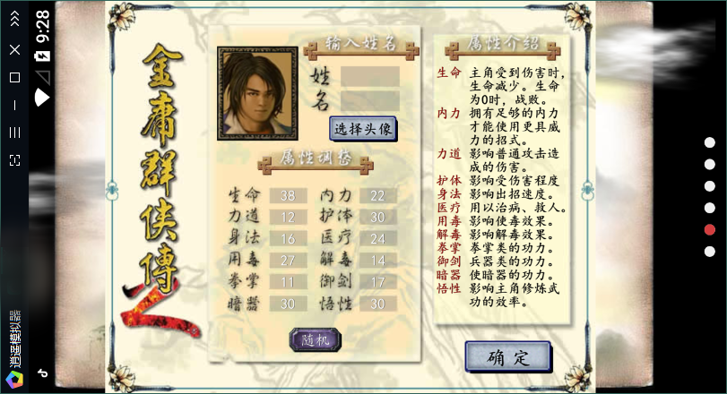 金庸群侠传2加强版