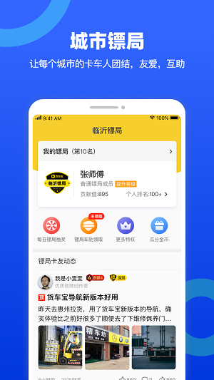 货车宝货车导航手机版下载- 货车宝货车导航2021最新版下载