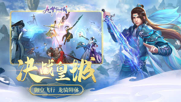 九梦仙域(官网版)