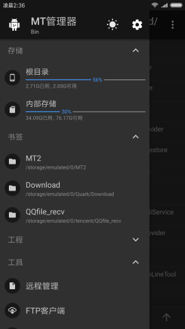 mt管理器app下载-mt管理器安卓版下载