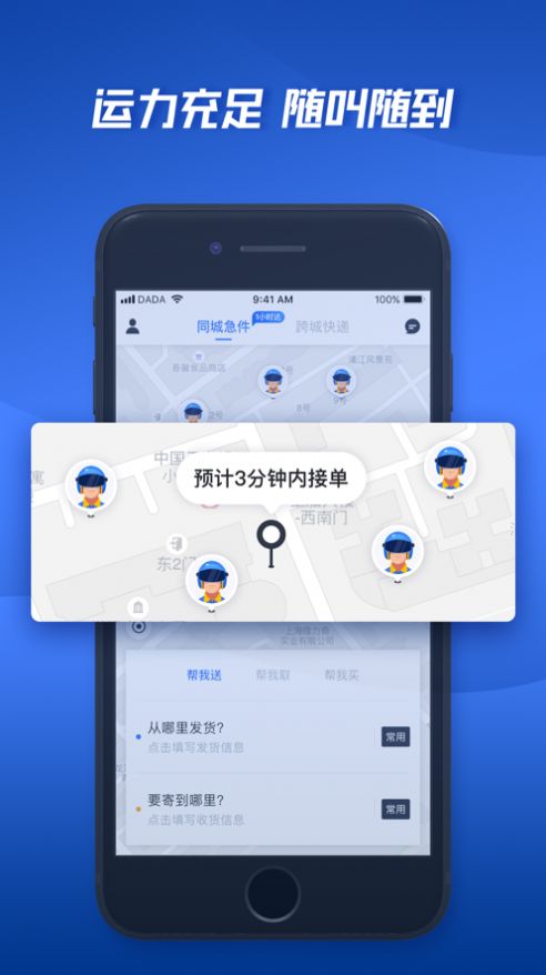达达快送司机端