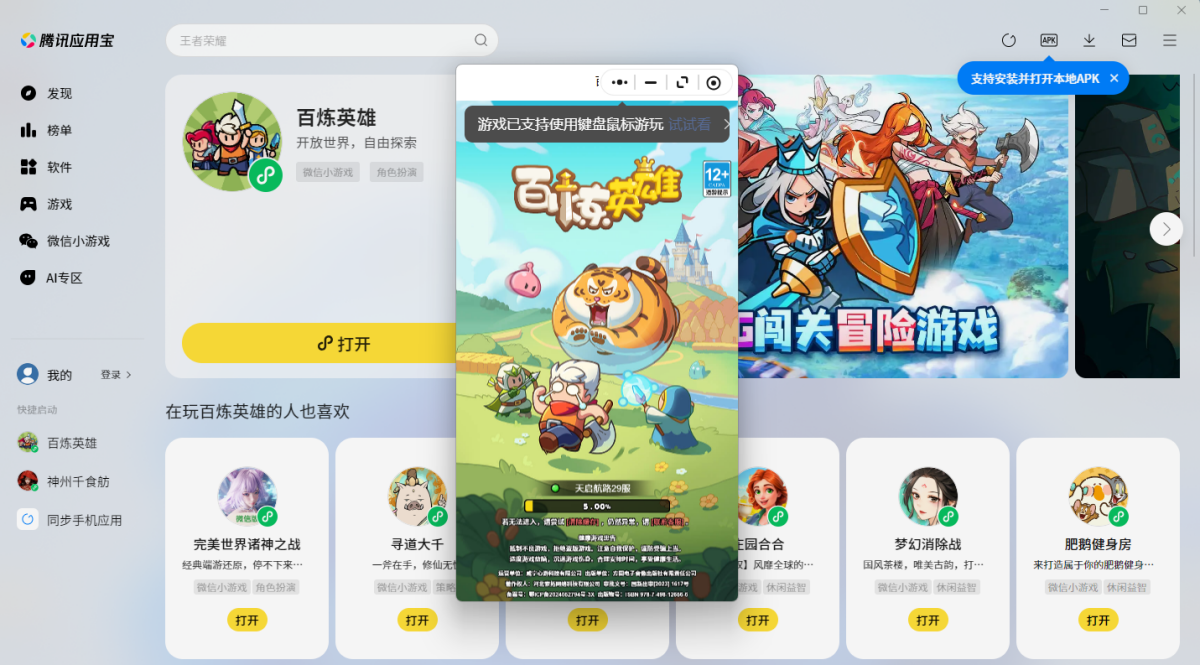 百炼英雄电脑版运行界面