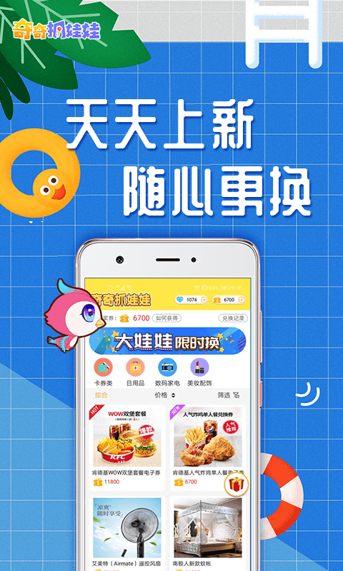 奇奇抓娃娃app