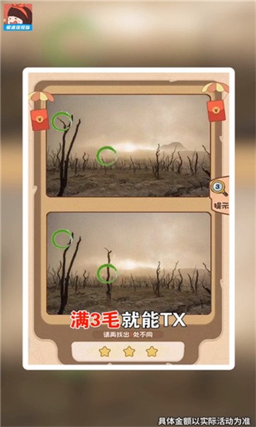 找茬小助手开心版