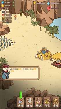 幸存者村庄最新版