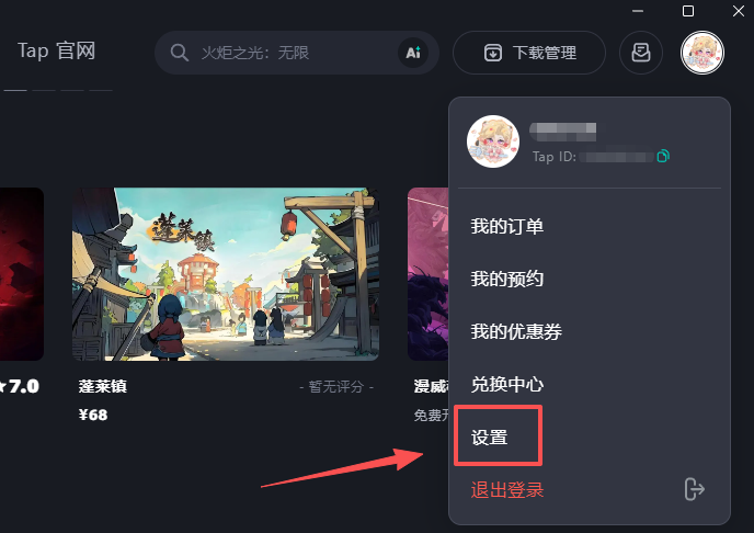 TapTap电脑端