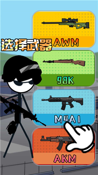 火柴人香肠派对官方版