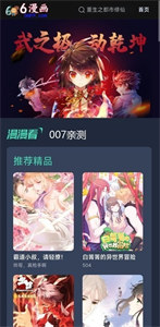 六漫画官方版