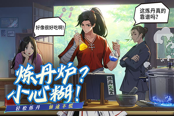 凡人修仙传人界官网版