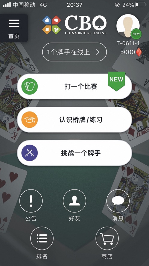 China Bridge Online中国桥牌在线app下载
