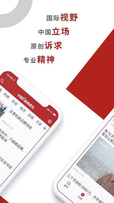 2022中国新闻周刊app