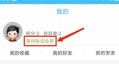 奇艺社区