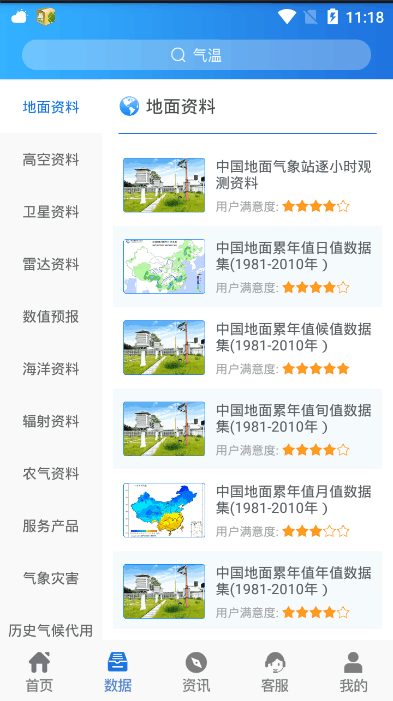 中国气象数据网