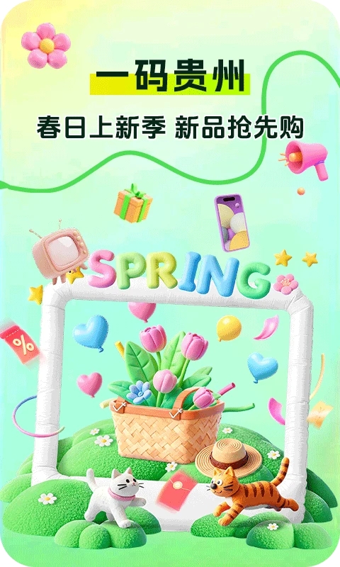 一码贵州APP