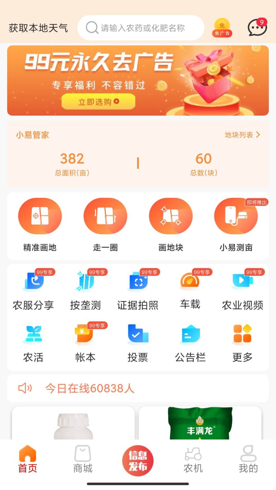 测亩易