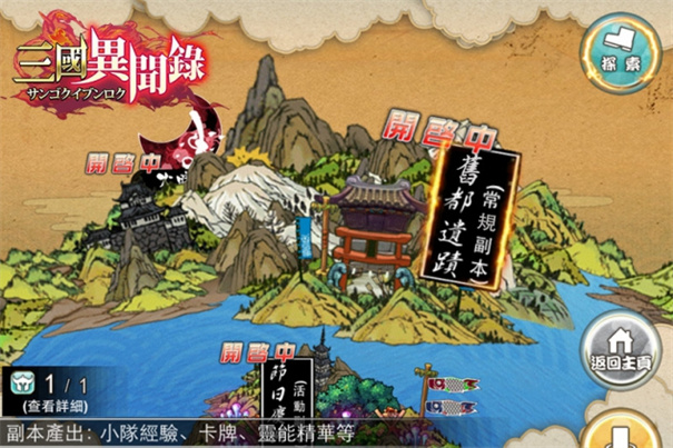 三国志异闻录