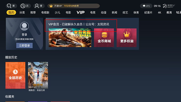 华数TV