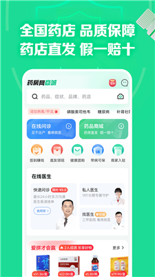 药房网商城