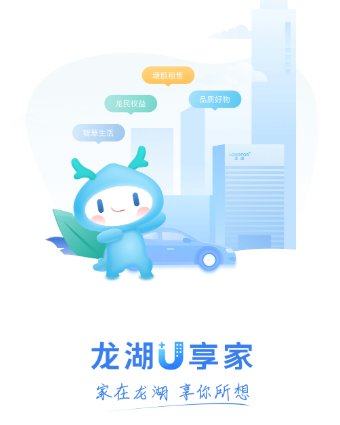 龙湖U享家app