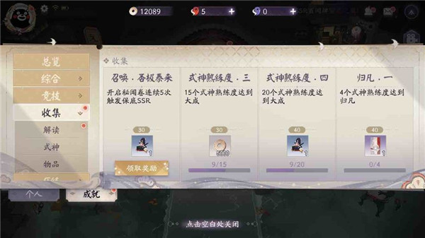 阴阳师百闻牌游戏成就界面