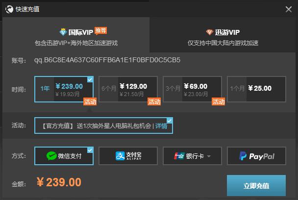 迅游加速器国际版