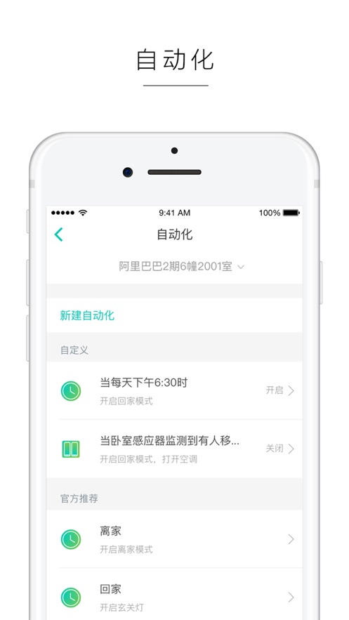 阿里智能app