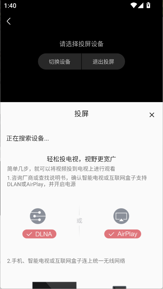 投屏方法4
