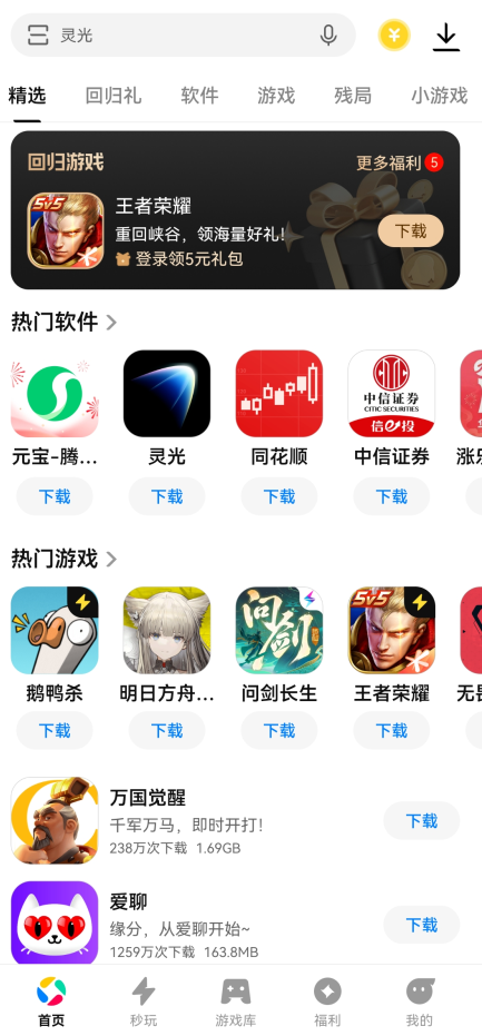应用宝手机版