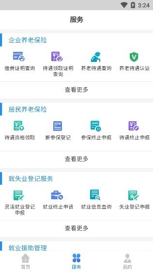 辽宁人社公共服务平台