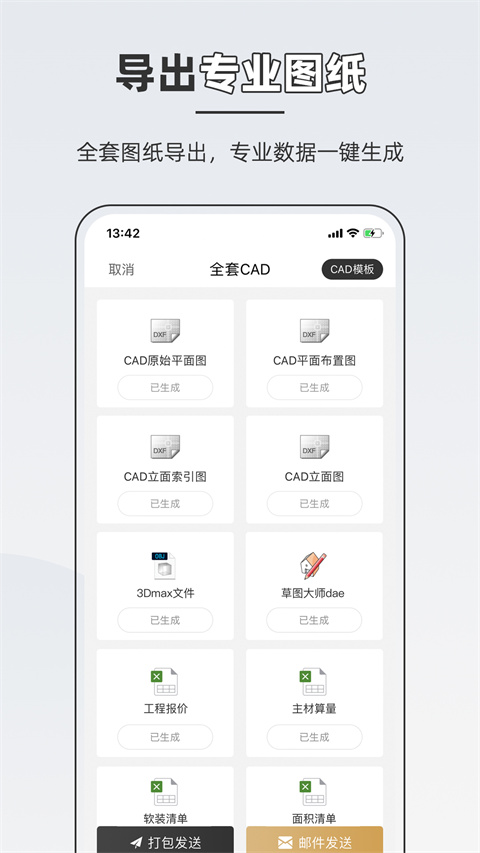知户型App