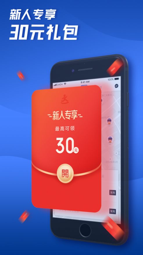 达达快送司机端