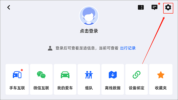 高德导航