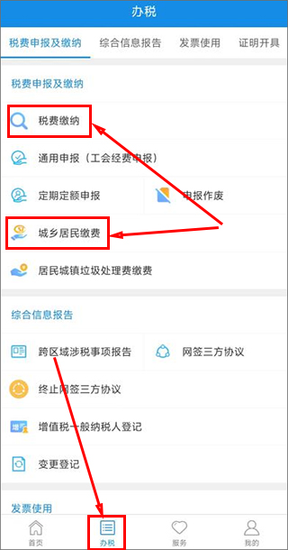 河北税务