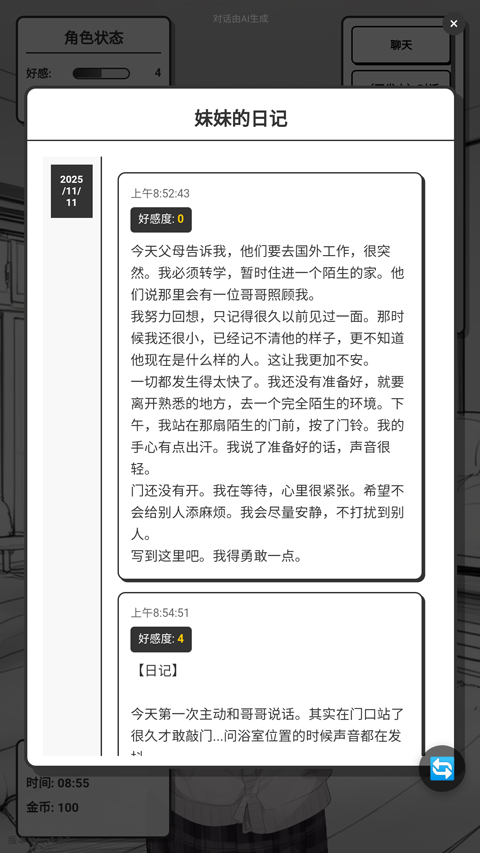 新手教程截图5