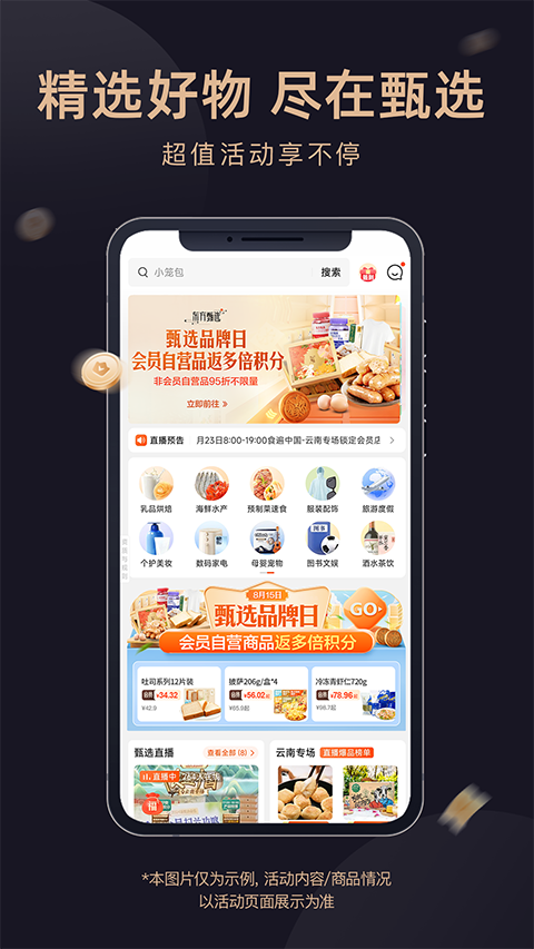 东方甄选App