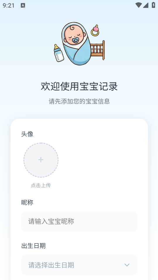 宝宝生活日记