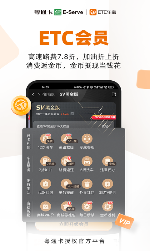 粤通卡etc车宝app