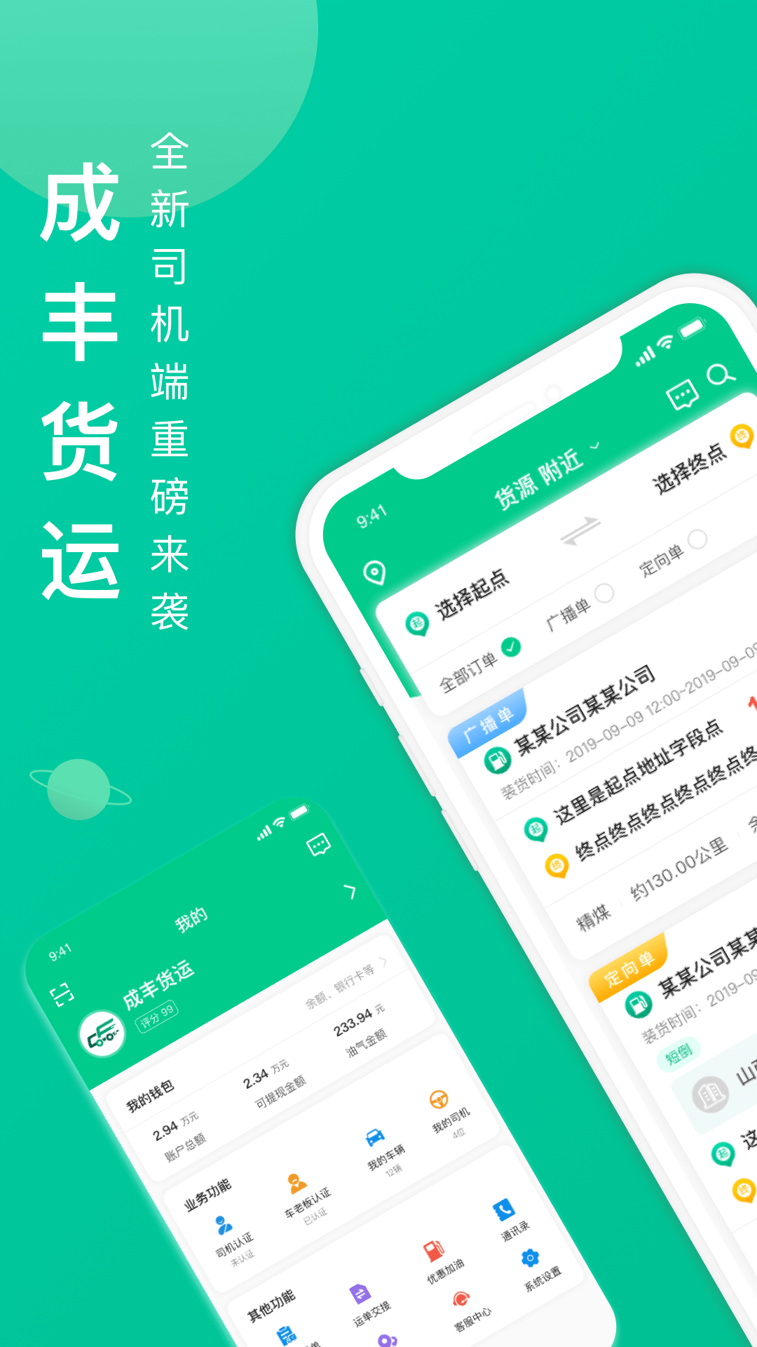 成丰货运司机端app下载安装