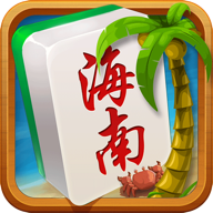 琼崖海南麻将正版免费